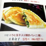 用户对于永利 豊洲駅前店的评论图