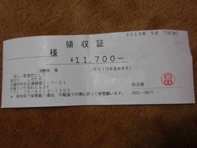 用戶對於串カツ　しろたや的評論高清圖
