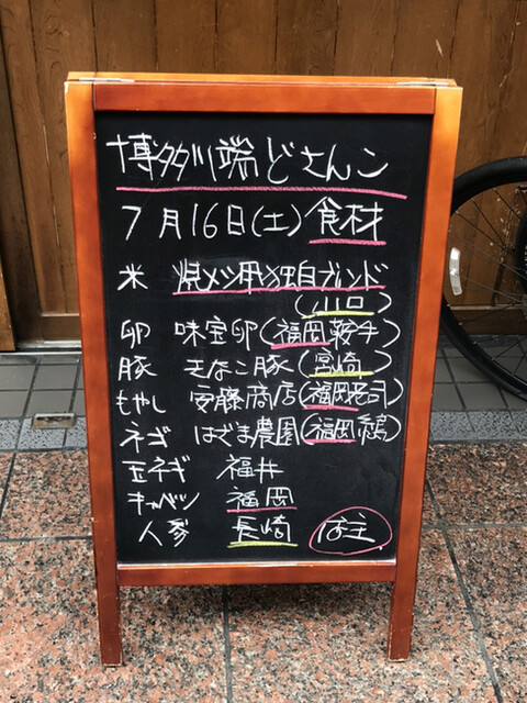 用户对于博多川端どさんこ的评论高清图