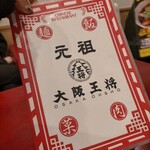 用戶對於大阪王将 御徒町駅前店的評論圖