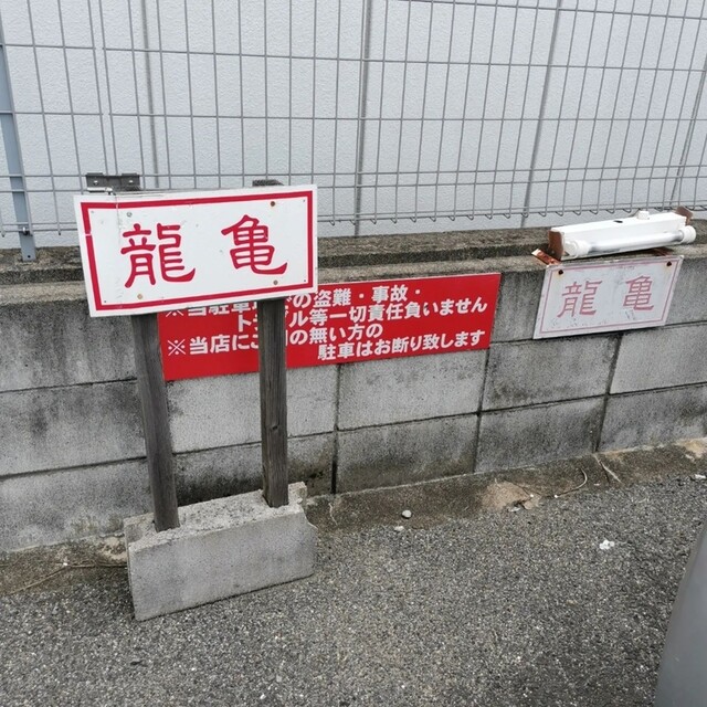 User's recommendation image for 龍亀