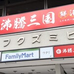 用戶對於沸騰小吃城的評論圖