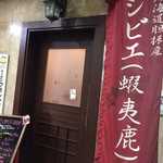 用戶對於鹿肉&オイスターバル 鹿肉スロウダウン的評論圖