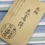 用户对于元祖久寿餅 池上池田屋的评论图