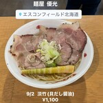 User's review image for 麺屋 優光 エスコンフィールド北海道店