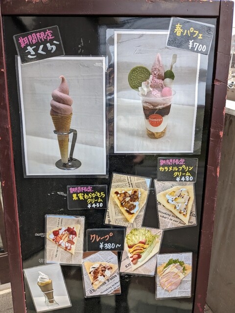 用户对于SOFT CREAM momoya的评论高清图