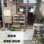 User's review image for 森森舎