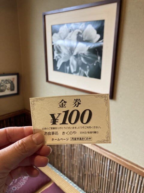 用户对于きくのや的评论高清图