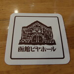 User's review image for 函館ビヤホール