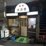 User's review image for 大昌園