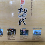 用戶對於らーめん初代 小樽本店的評論圖