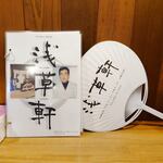 用戶對於浅草軒 本店的評論圖