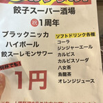 User's review image for 餃子スーパー酒場 博多中洲店