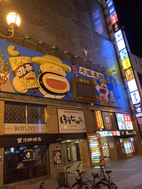 User's recommendation image for 鳥貴族 道頓堀店