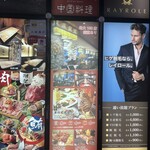 用戶對於中国料理 喜羊門 上野店的評論圖