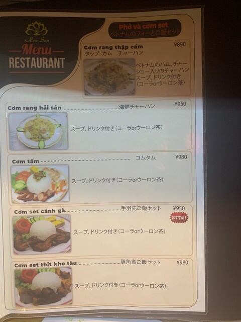 User's recommendation image for ベトナム料理 HOA SEN
