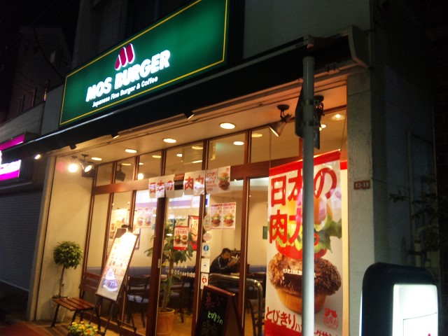 用户对于モスバーガー 永福町店的评论图