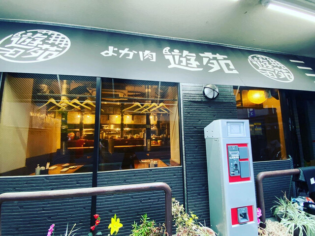 用戶對於よか肉 遊苑的評論高清圖