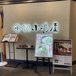 用户对于長岡小嶋屋  立川高島屋S.C.店的评论图