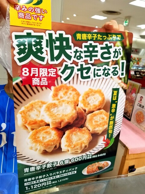 用戶對於ハオチャオズ 西武池袋本店的評論高清圖