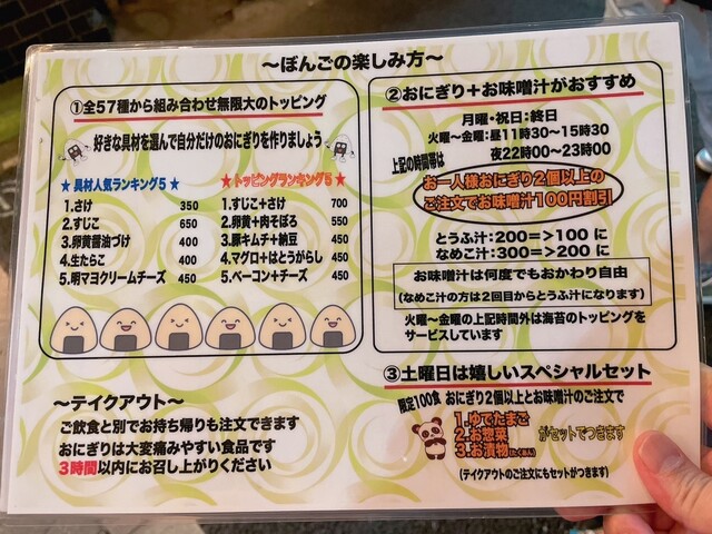 User's recommendation image for おにぎりぼんご