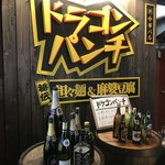 用戶對於大阪もん酒場 ドラゴンパンチ的評論圖