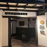 用户对于神楽坂 囲炉裏焼肉 祇園的评论图