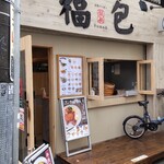 用戶對於台湾バーガー 福包的評論圖