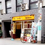 用戶對於本格スパイスカレー ヤドカリー 谷町コーラ店的評論圖