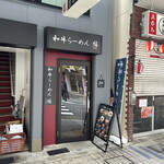 用戶對於和牛ラーメン 繕的評論圖