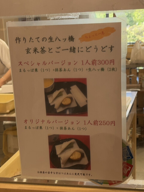 用戶對於元祖八ツ橋 西尾為忠商店  清水店的評論高清圖