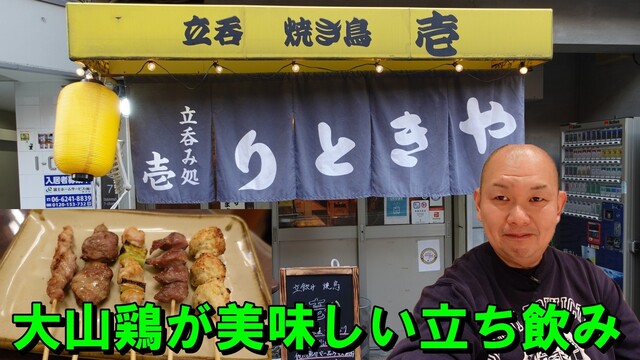 User's recommendation image for 焼鳥壱