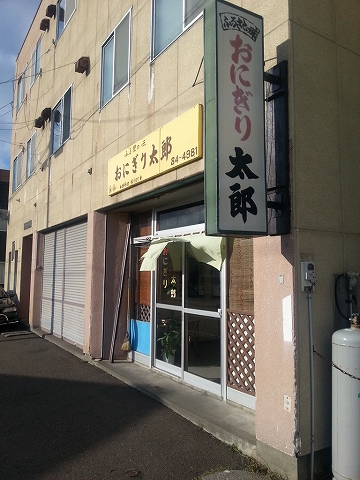 User's review image for おにぎり太郎