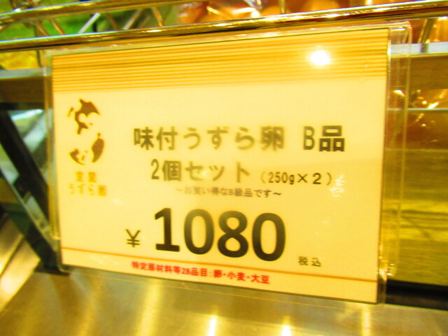 用戶對於室蘭うずら園 丸井今井札幌本店的評論高清圖