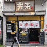 用户对于光来的评论图
