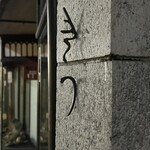 用户对于きう的评论图