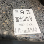 用户对于名代 富士そば 八王子店的评论图