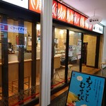 用戶對於おむすび権米衛 飯田橋アイガーデンテラス店的評論圖