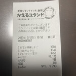 用戶對於かえるスタンド的評論圖