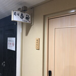 用戶對於寿司 赤酢 心斎橋店的評論圖