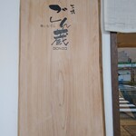 用户对于ごん蔵的评论图