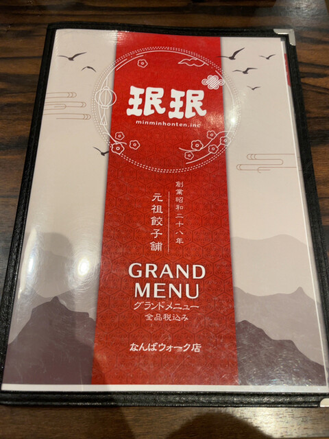 用戶對於珉珉 虹のまち店的評論高清圖