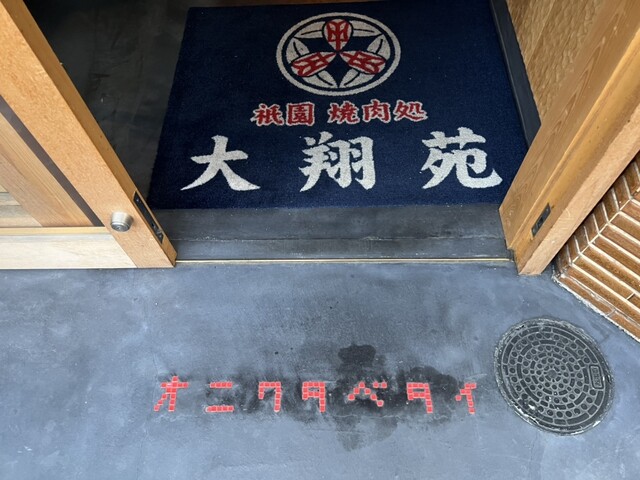 用戶對於祇園 大翔苑的評論高清圖