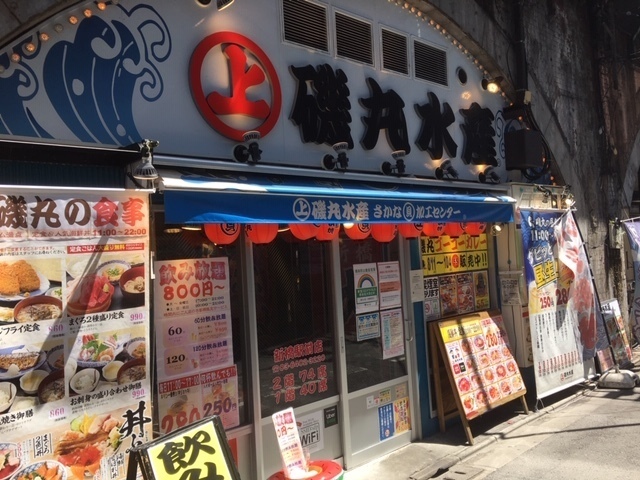用戶對於磯丸水産 新橋駅前店的評論圖