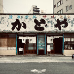 User's review image for 甘味かどや