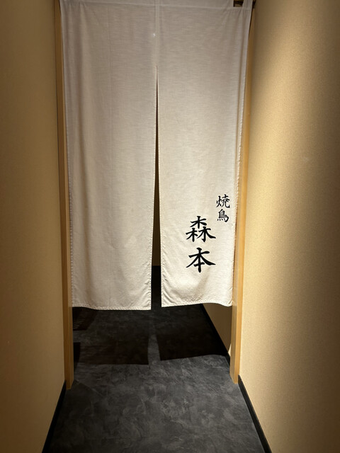 用戶對於焼鳥 森本的評論高清圖