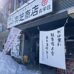 用戶對於奥芝商店 眞栄荘的評論圖