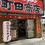 用戶對於町田商店33的評論圖