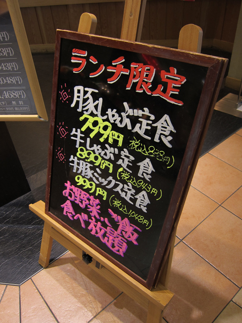 用戶對於しゃぶ菜 イオンモール鶴見緑地店的評論圖