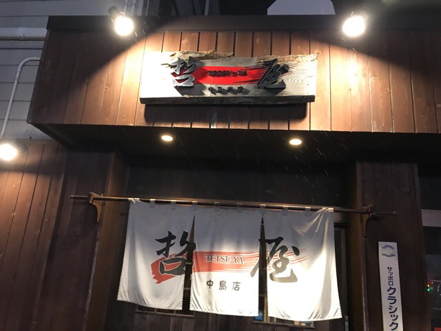 用户对于哲屋 中島店的评论图